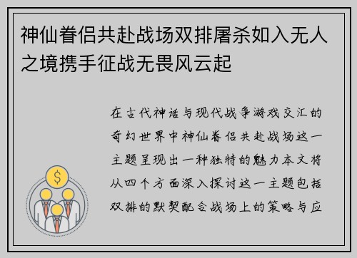 神仙眷侣共赴战场双排屠杀如入无人之境携手征战无畏风云起