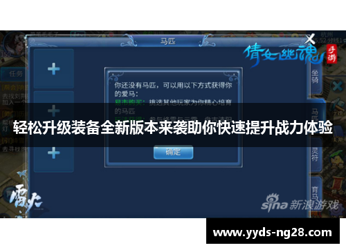 轻松升级装备全新版本来袭助你快速提升战力体验