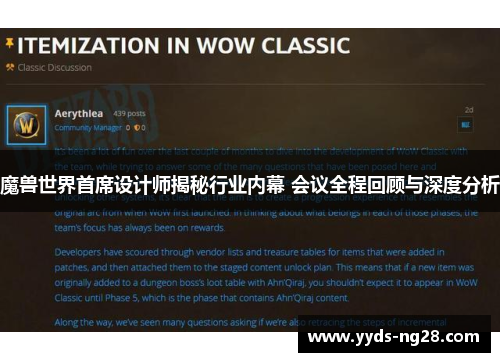 魔兽世界首席设计师揭秘行业内幕 会议全程回顾与深度分析