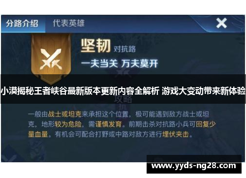 小漠揭秘王者峡谷最新版本更新内容全解析 游戏大变动带来新体验