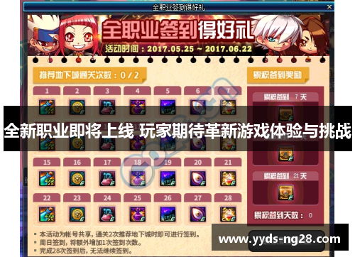 全新职业即将上线 玩家期待革新游戏体验与挑战