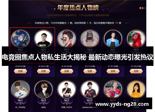 电竞圈焦点人物私生活大揭秘 最新动态曝光引发热议