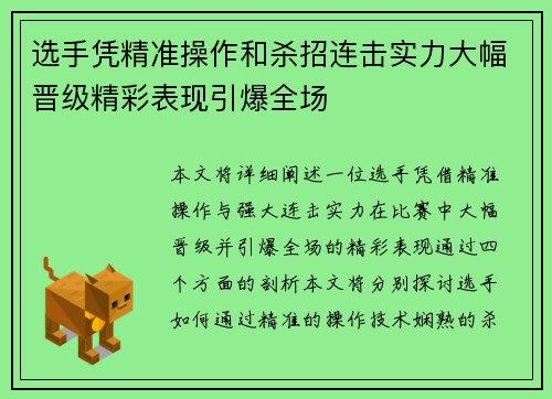 选手凭精准操作和杀招连击实力大幅晋级精彩表现引爆全场