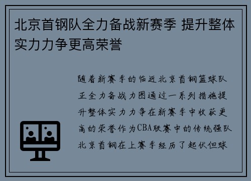 北京首钢队全力备战新赛季 提升整体实力力争更高荣誉