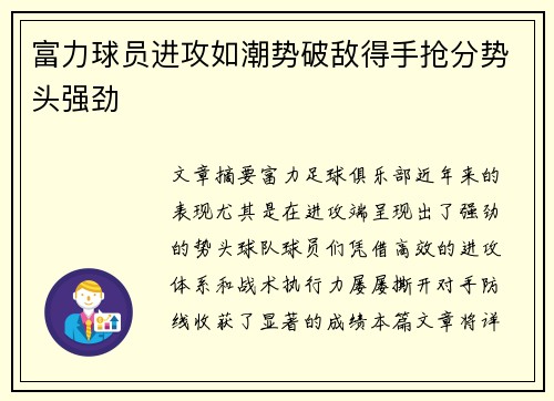 富力球员进攻如潮势破敌得手抢分势头强劲