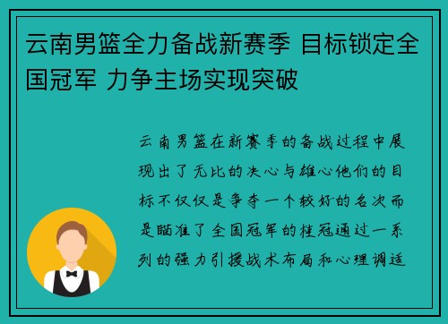 云南男篮全力备战新赛季 目标锁定全国冠军 力争主场实现突破