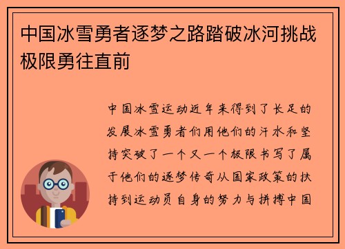中国冰雪勇者逐梦之路踏破冰河挑战极限勇往直前