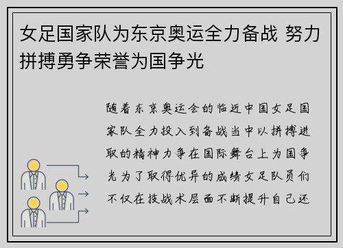 女足国家队为东京奥运全力备战 努力拼搏勇争荣誉为国争光