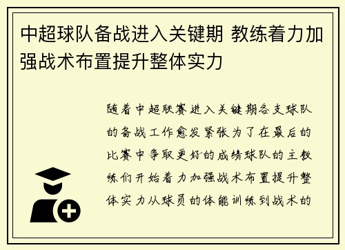 中超球队备战进入关键期 教练着力加强战术布置提升整体实力