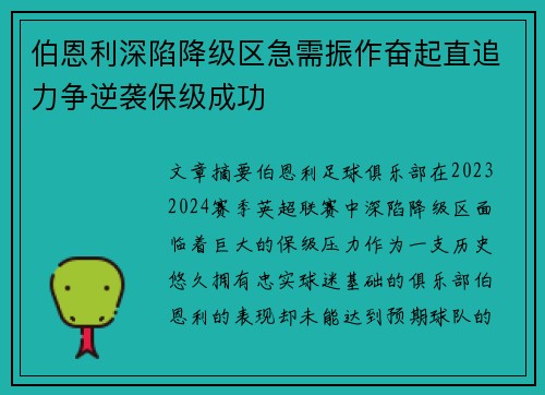 伯恩利深陷降级区急需振作奋起直追力争逆袭保级成功