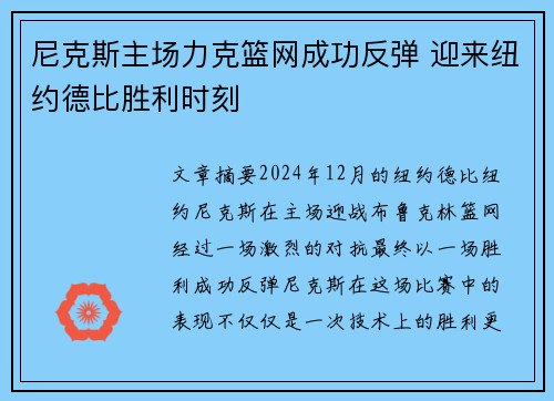 尼克斯主场力克篮网成功反弹 迎来纽约德比胜利时刻