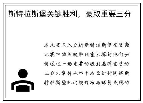 斯特拉斯堡关键胜利，豪取重要三分