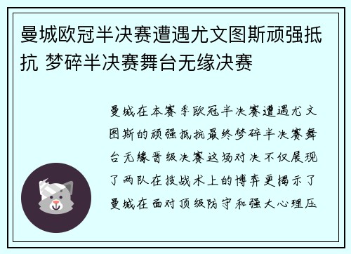 曼城欧冠半决赛遭遇尤文图斯顽强抵抗 梦碎半决赛舞台无缘决赛