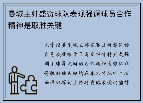曼城主帅盛赞球队表现强调球员合作精神是取胜关键