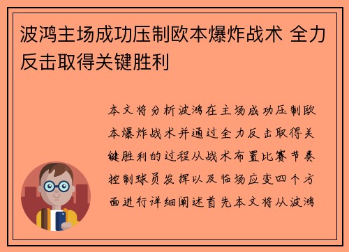 波鸿主场成功压制欧本爆炸战术 全力反击取得关键胜利
