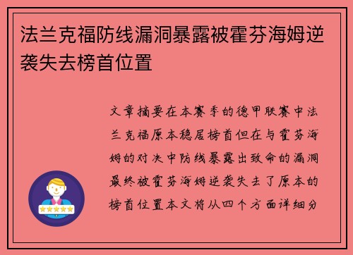 法兰克福防线漏洞暴露被霍芬海姆逆袭失去榜首位置
