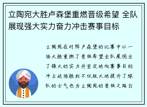 立陶宛大胜卢森堡重燃晋级希望 全队展现强大实力奋力冲击赛事目标