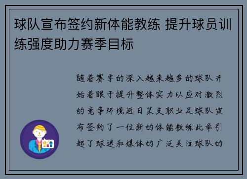 球队宣布签约新体能教练 提升球员训练强度助力赛季目标
