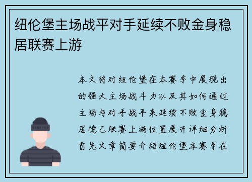 纽伦堡主场战平对手延续不败金身稳居联赛上游