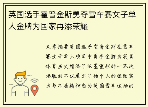 英国选手霍普金斯勇夺雪车赛女子单人金牌为国家再添荣耀