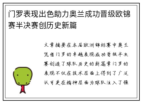 门罗表现出色助力奥兰成功晋级欧锦赛半决赛创历史新篇