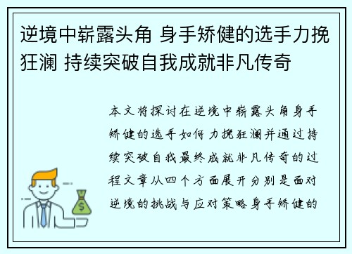 逆境中崭露头角 身手矫健的选手力挽狂澜 持续突破自我成就非凡传奇