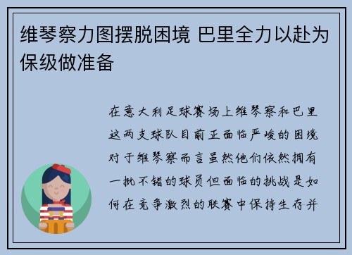 维琴察力图摆脱困境 巴里全力以赴为保级做准备