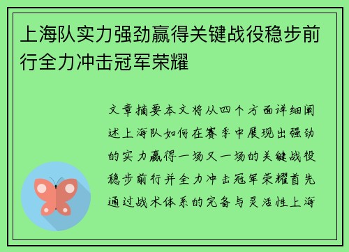 上海队实力强劲赢得关键战役稳步前行全力冲击冠军荣耀