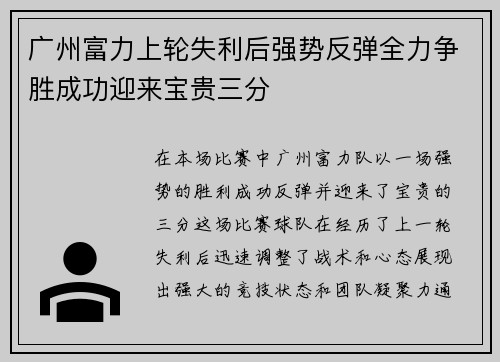 广州富力上轮失利后强势反弹全力争胜成功迎来宝贵三分