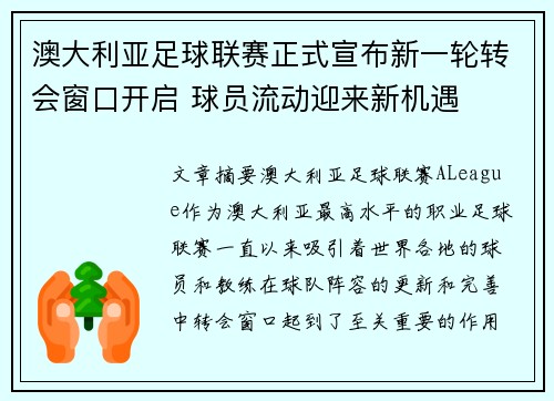澳大利亚足球联赛正式宣布新一轮转会窗口开启 球员流动迎来新机遇