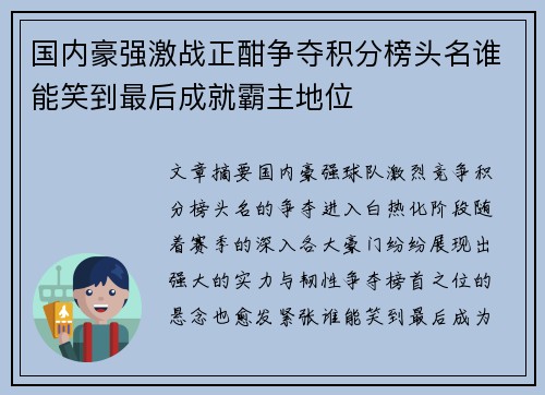 国内豪强激战正酣争夺积分榜头名谁能笑到最后成就霸主地位