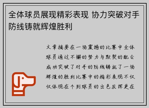全体球员展现精彩表现 协力突破对手防线铸就辉煌胜利