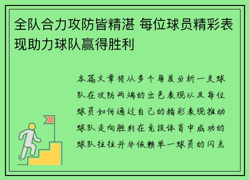 全队合力攻防皆精湛 每位球员精彩表现助力球队赢得胜利