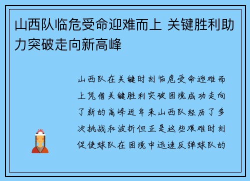 山西队临危受命迎难而上 关键胜利助力突破走向新高峰
