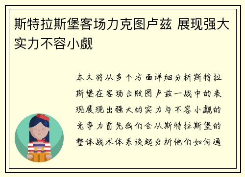 斯特拉斯堡客场力克图卢兹 展现强大实力不容小觑