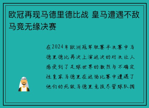 欧冠再现马德里德比战 皇马遭遇不敌马竞无缘决赛