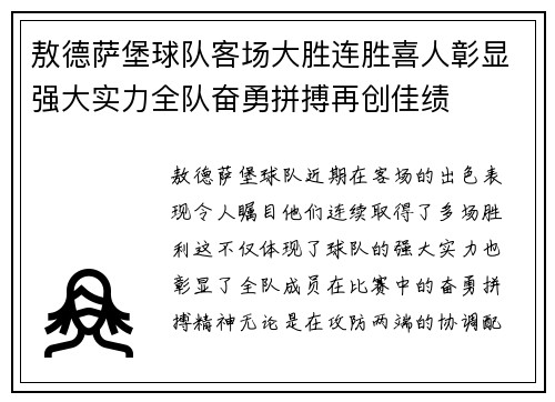 敖德萨堡球队客场大胜连胜喜人彰显强大实力全队奋勇拼搏再创佳绩