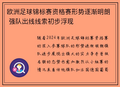 欧洲足球锦标赛资格赛形势逐渐明朗 强队出线线索初步浮现