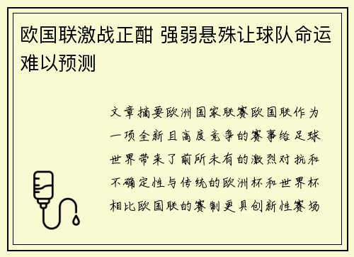 欧国联激战正酣 强弱悬殊让球队命运难以预测