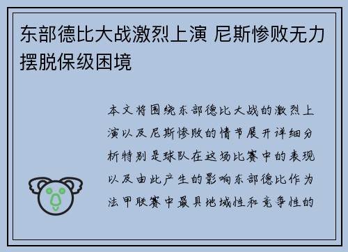 东部德比大战激烈上演 尼斯惨败无力摆脱保级困境