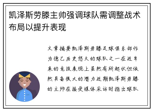 凯泽斯劳滕主帅强调球队需调整战术布局以提升表现