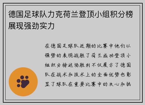 德国足球队力克荷兰登顶小组积分榜展现强劲实力
