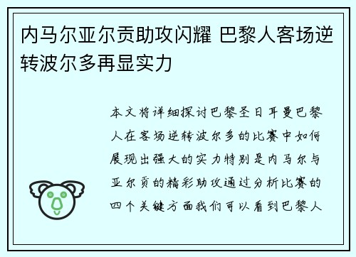 内马尔亚尔贡助攻闪耀 巴黎人客场逆转波尔多再显实力