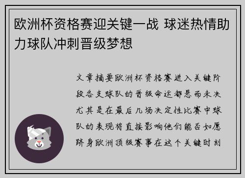 欧洲杯资格赛迎关键一战 球迷热情助力球队冲刺晋级梦想
