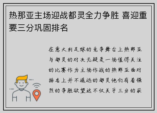 热那亚主场迎战都灵全力争胜 喜迎重要三分巩固排名