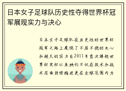 日本女子足球队历史性夺得世界杯冠军展现实力与决心