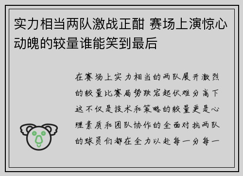 实力相当两队激战正酣 赛场上演惊心动魄的较量谁能笑到最后