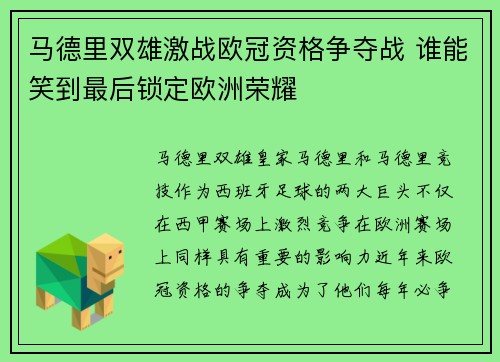马德里双雄激战欧冠资格争夺战 谁能笑到最后锁定欧洲荣耀