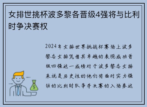 女排世挑杯波多黎各晋级4强将与比利时争决赛权