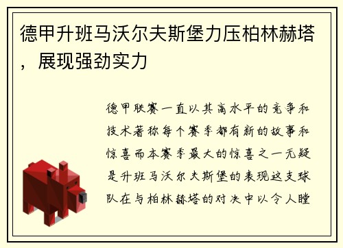 德甲升班马沃尔夫斯堡力压柏林赫塔，展现强劲实力